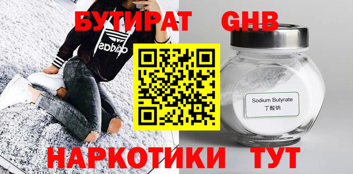 Мариинск  Бутират  Вход с VPN  БУТИРАТ бутик 