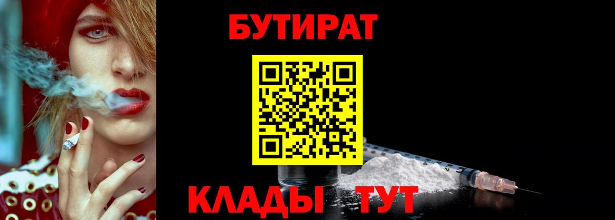 Бутират 99% Мариинск