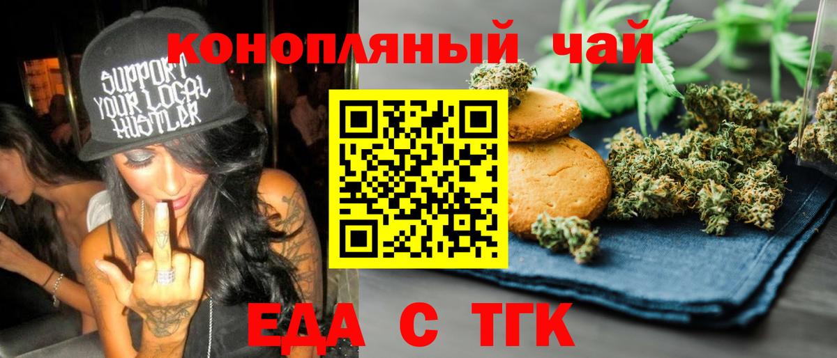 Еда ТГК конопля Мариинск