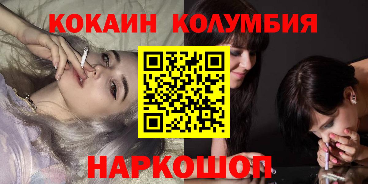 КОКАИН Columbia  Вход с VPN  Кокаин  где продают наркотики  COCAIN FishScale  Мариинск 