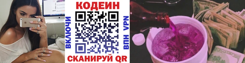 Кодеин Purple Drank  даркнет сайт  Мариинск 