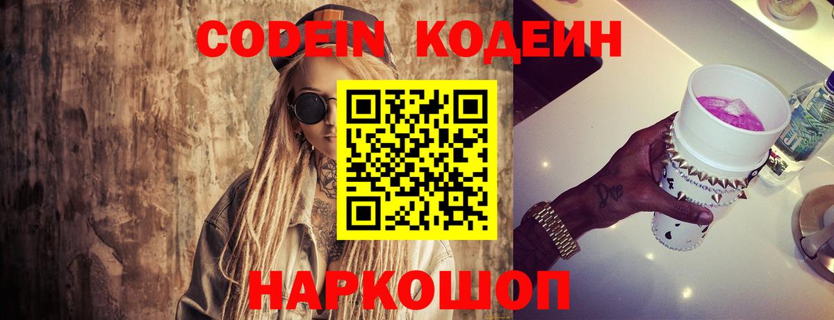Мариинск  Кодеиновый сироп Lean напиток Lean (лин)  Вход с VPN  Codein Purple Drank 