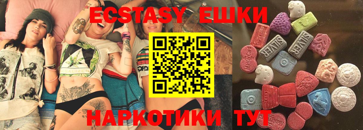 Ecstasy 280мг Мариинск