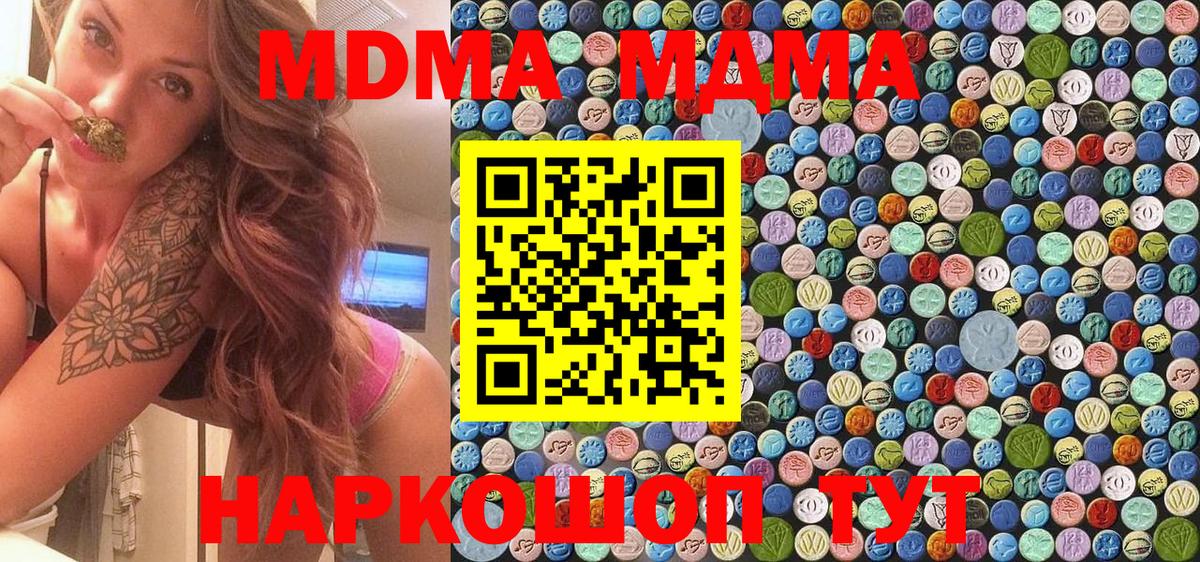 MDMA кристаллы  MDMA молли  Вход с VPN  МДМА  Мариинск 
