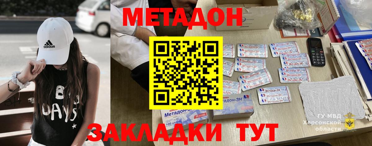 Метадон кристалл Мариинск