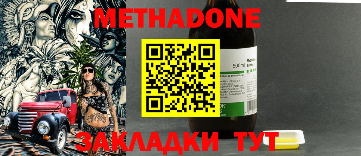 МЕТАДОН кристалл  Вход с VPN  Мариинск 